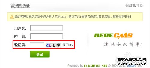 织梦怎么取消后台登录的验证码